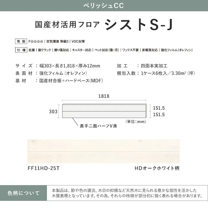 国産材活用フロア シストS-J