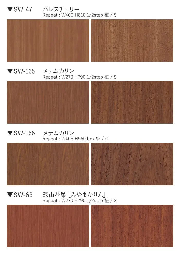 ベルビアンシート SUPER REAL WOOD SW-100~SW26【掲載品番】SW-100 / SW-81 / SW-59 / SW-79 / SW-47 / SW-165 / SW-166 / SW-63 / SW-62 / SW-104 / SW-49 / SW-26