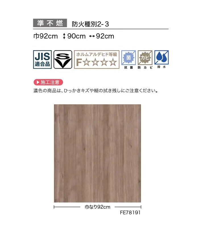 壁紙 のり付き サンゲツ FINE 木目 巾92cm FE78191・FE78192【掲載品番】FE78191 / FE78192