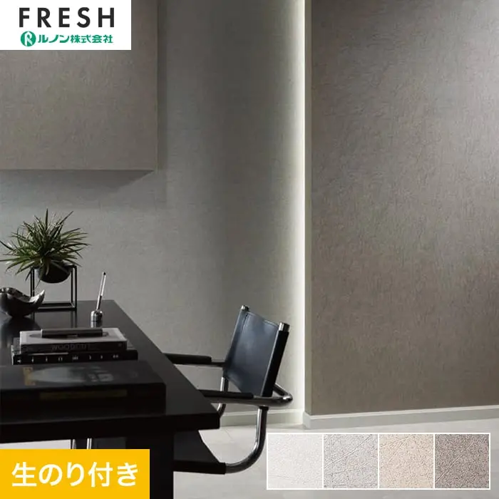 壁紙 のり付き ルノンフレッシュ クラフトライン 叢雨 巾92.5cm【掲載品番】C25-2138 / C25-2139 / C25-2140 / C25-2141