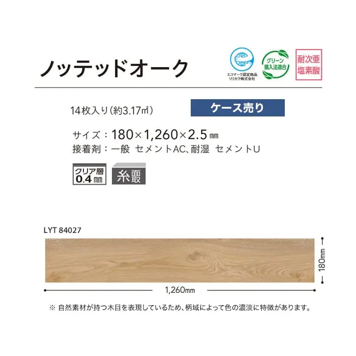 ノッテッドオーク