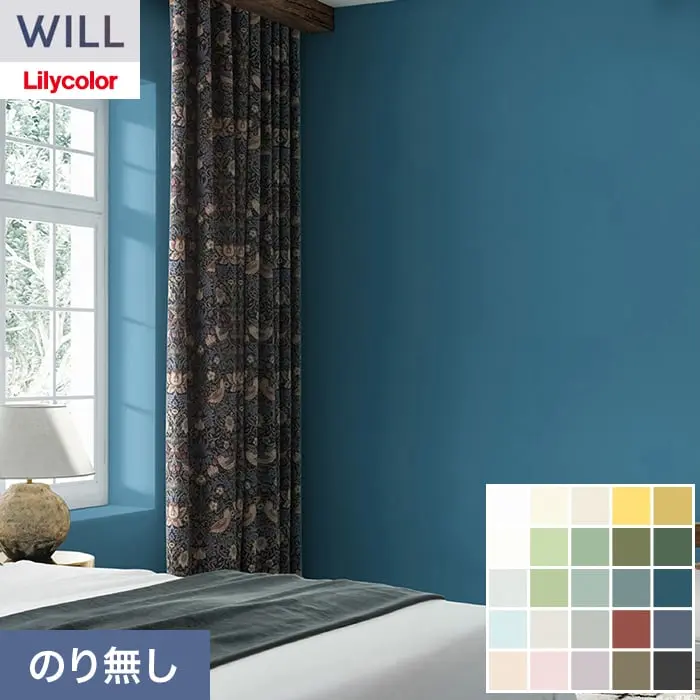 壁紙 のり無し リリカラ WILL Lilycolor British Colours 巾92cm LW-1685~【掲載品番】LW-1685 / LW-1686 / LW-1687 / LW-1688 / LW-1689 / LW-1690 / LW-1691 / LW-1692 / LW-1693 / LW-1694 / LW-1695 / LW-1696 / LW-1697 / LW-1698 / LW-1699 / LW-1700 / LW-1701 / LW-1702 / LW-1703 / LW-1704 / LW-1705 / LW-1706 / LW-1707 / LW-1708 / LW-1709