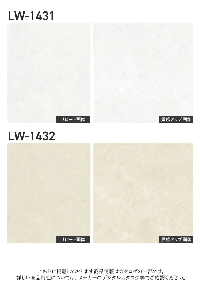 壁紙 のり無し リリカラ WILL スーパー強化+汚れ防止(ペット対応) 巾92cm LW-1431~【掲載品番】LW-1431 / LW-1432