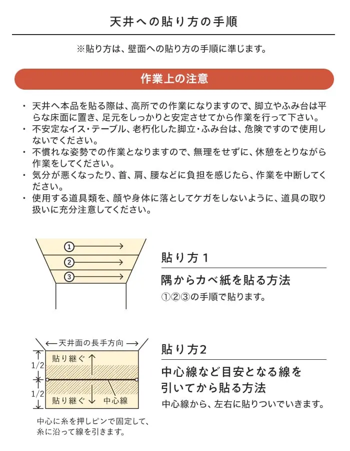 貼り方手順3