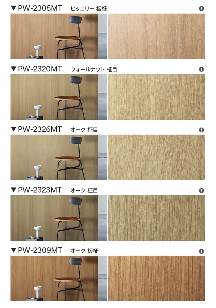 ダイノックシート 木目 3M ダイノックフィルム プレミアムウッド PW ウォールナット オーク【掲載品番】PW-2305MT / PW-2320MT / PW-2326MT / PW-2323MT / PW-2309MT / PW-2307MT / PW-2306MT / PW-2312MT / PW-2327MT / PW-2325MT / PW-2321MT / PW-2324MT / PW-2310MT / PW-2308MT / PW-2311MT / PW-2313MT / PW-2315MT / PW-2322MT / PW-2316MT / PW-2328MT / PW-2314MT / PW-2319MT