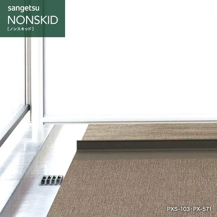 サンゲツ ノンスキッド バルコニー・ベランダの仕切り材 シキレール 長さ100cm 5本入【掲載品番】PXS-101 / PXS-102 / PXS-103