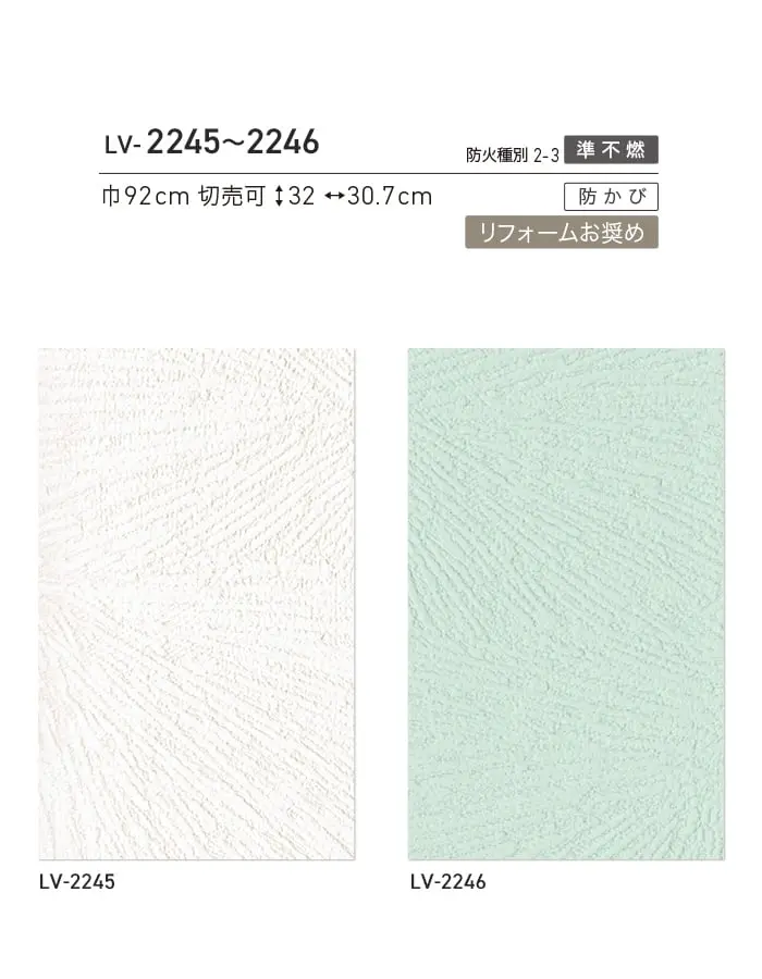 壁紙 のり付き リリカラ V-wall 天井 巾92cm LV-2245・LV-2246【掲載品番】LV-2245 / LV-2246