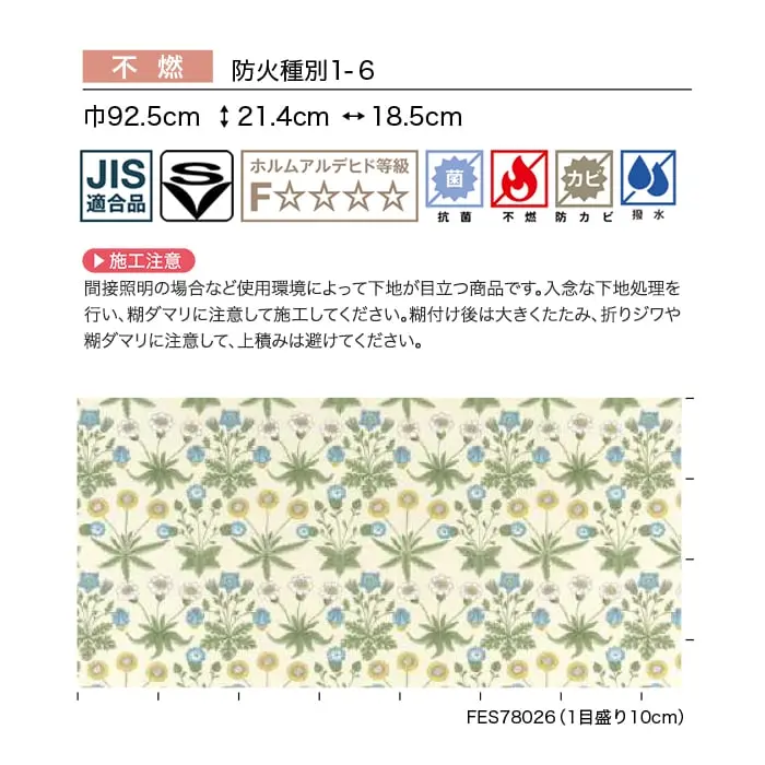 壁紙 のり無し サンゲツ FINE MORRIS CHRONICLES 巾92.5cm FES78026・FES78027【掲載品番】FES78026 / FES78027
