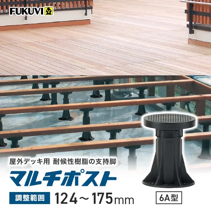 屋外デッキ用 耐候性樹脂の支持脚