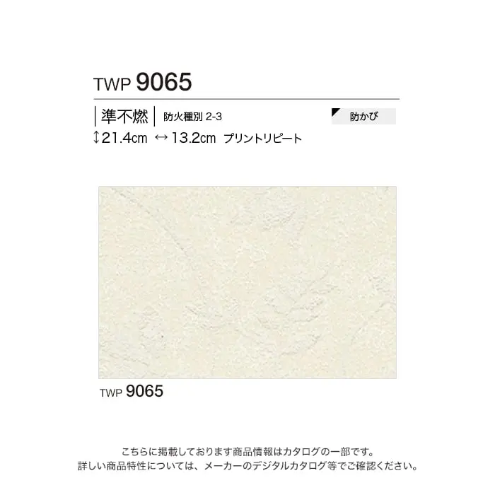 壁紙 のりなし トキワ パインブル エレガント・クラシック 巾92.4cm TWP9065【掲載品番】TWP9065