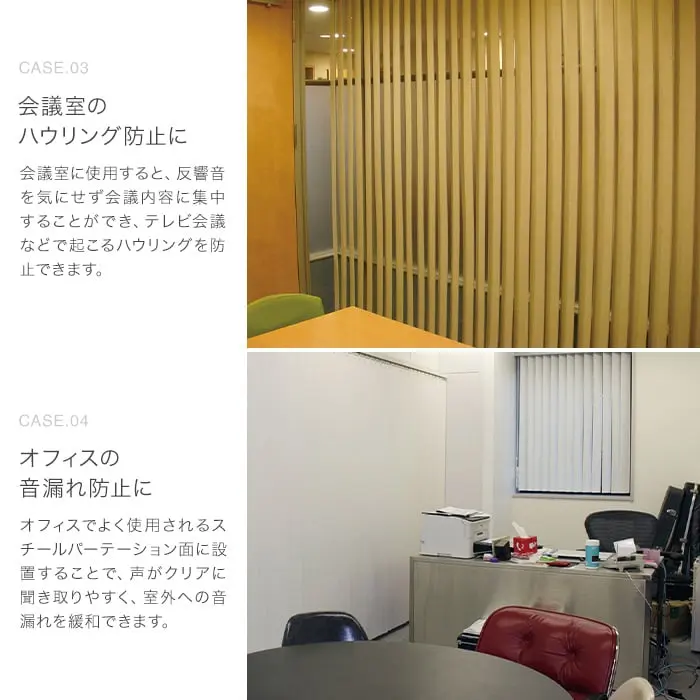 会議室のハウリング防止に