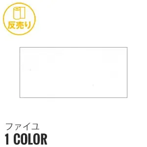 ファイユ
