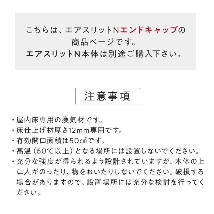 注意事項