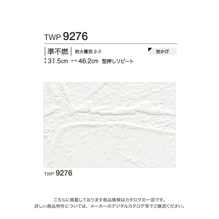 壁紙 のり付き トキワ パインブル 石目 巾92.4cm TWP9276【掲載品番】TWP9276