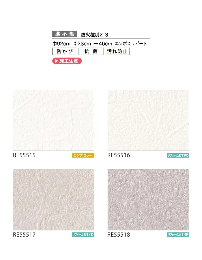 壁紙 のり付き サンゲツ リザーブ スーパークリーン 巾92cm RE55515~RE55518【掲載品番】RE55515 / RE55516 / RE55517 / RE55518