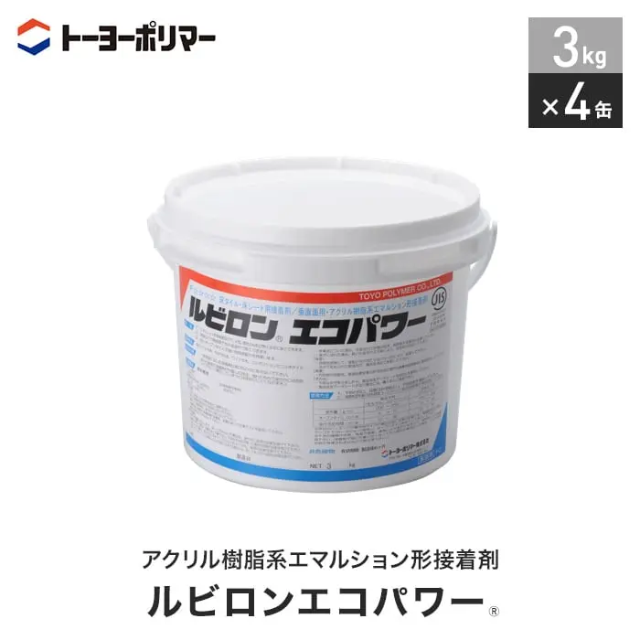 アクリル樹脂系エマルション形接着剤 ルビロンエコパワー