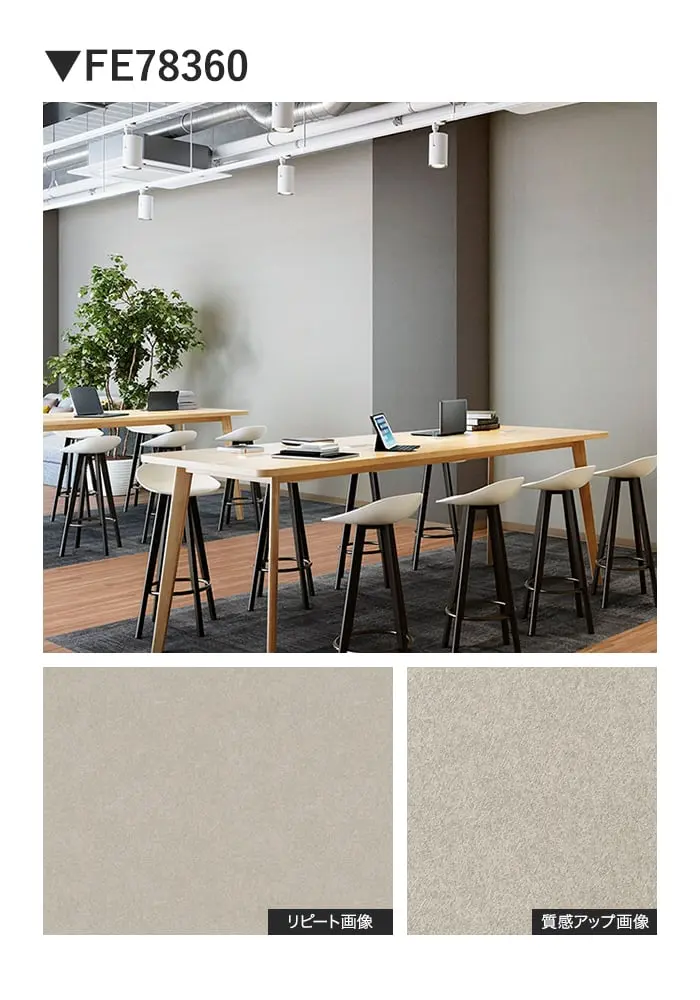 壁紙 のり無し サンゲツ FINE TEXTURE&COLOR 巾92cm FE78360~【掲載品番】FE78360 / FE78361 / FE78362 / FE78363 / FE78364