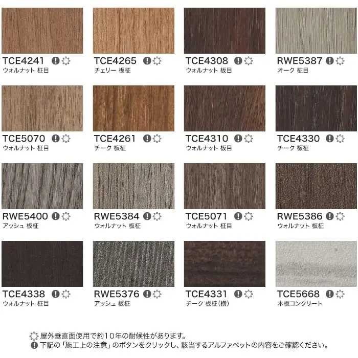 リアテックシート サンゲツ 高耐候リアテック TCE4174~TCE5668【掲載品番】TCE4174 / RWE5378 / TCE5066 / TCE4212 / TCE4277 / TCE5065 / RWE5366 / TCE5091 / TCE4348 / RWE5379 / RWE5365 / TCE5069 / TCE4241 / TCE4265 / TCE4308 / RWE5387 / TCE5070 / TCE4261 / TCE4310 / TCE4330 / RWE5400 / RWE5384 / TCE5071 / RWE5386 / TCE4338 / RWE5376 / TCE4331 / TCE5668