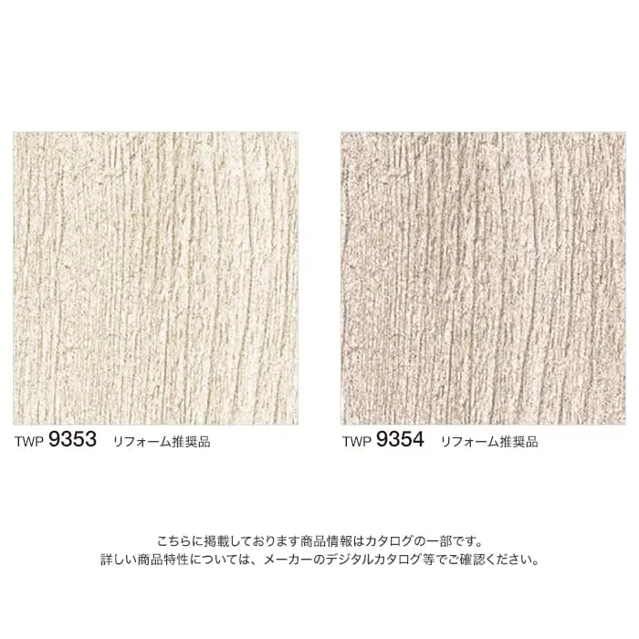 壁紙 のりなし トキワ パインブル マッスルウォール ファブリーズ 巾92.6cm TWP9353~【掲載品番】TWP9353 / TWP9354