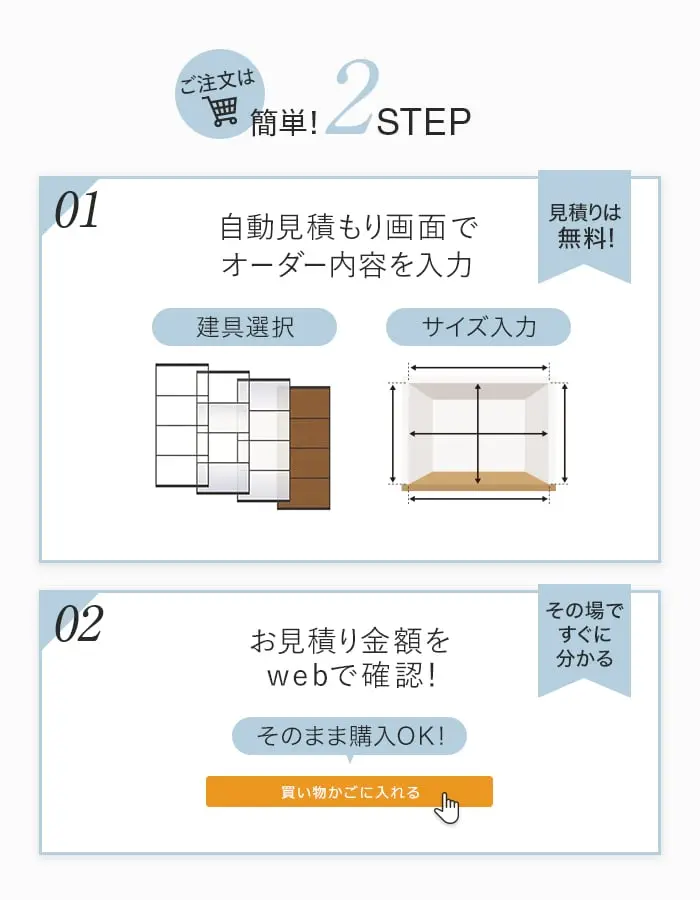 自動見積もり画面でオーダー内容を入力