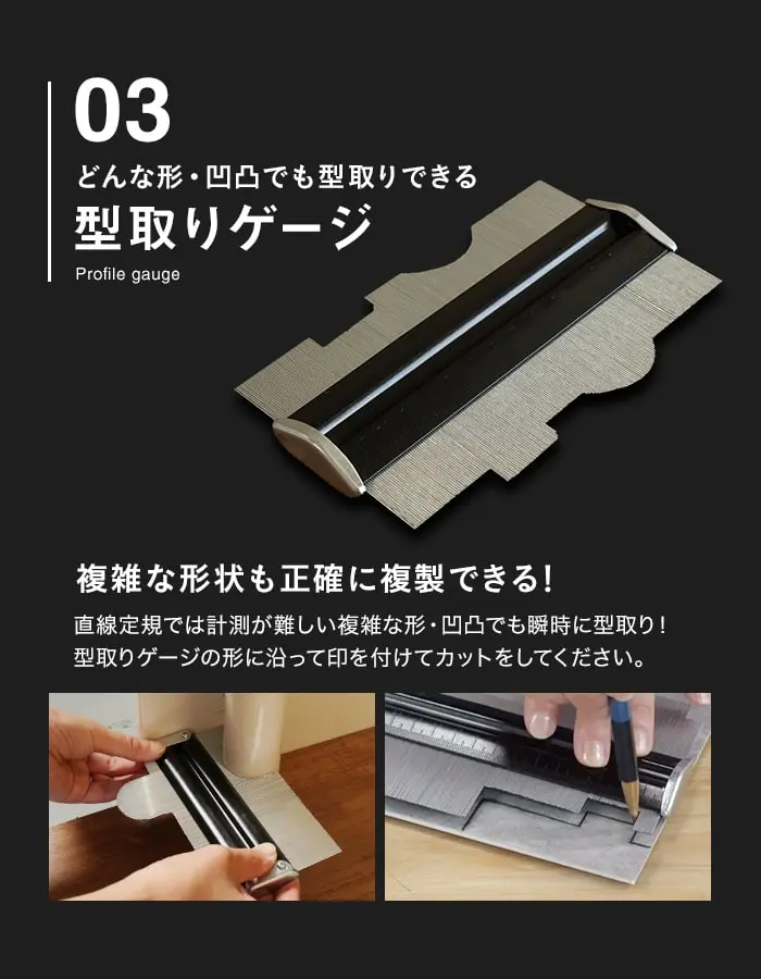 型取りゲージ