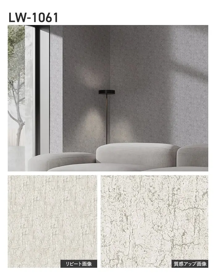 壁紙 のり無し リリカラ WILL haptic 巾92cm LW-1059~【掲載品番】LW-1059 / LW-1060 / LW-1061 / LW-1062 / LW-1063 / LW-1064