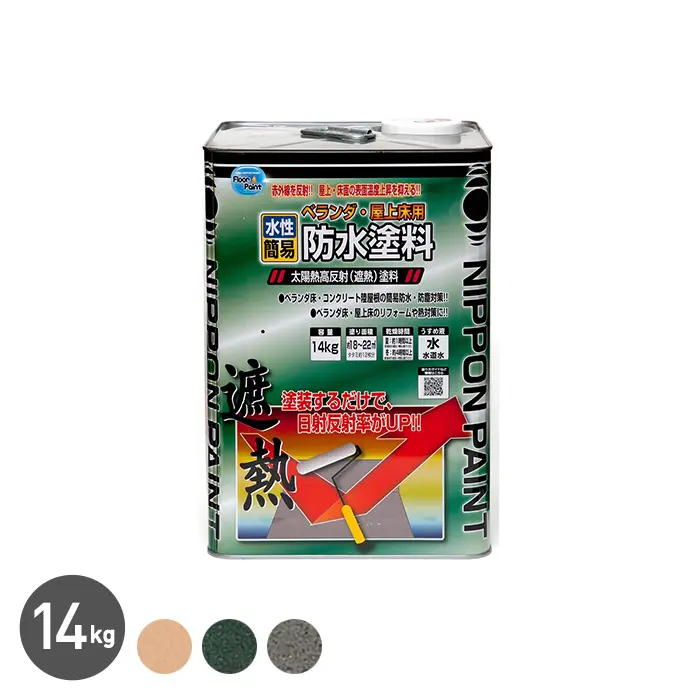 水性ベランダ・屋上床用防水遮熱塗料 14kg【掲載品番】NP-WBBE-1400-LTE / NP-WBBE-1400-CGR / NP-WBBE-1400-CLG
