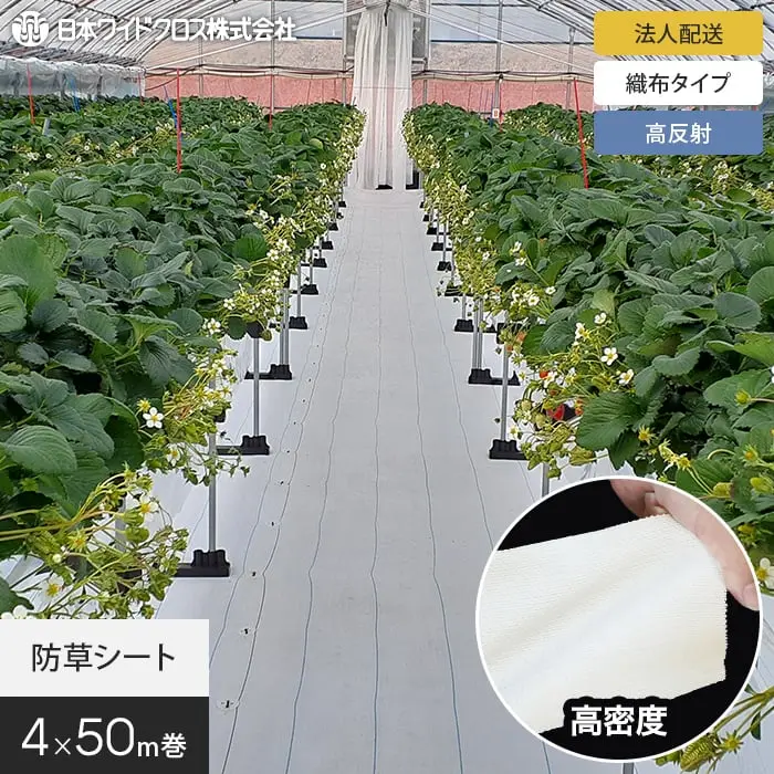 防草シート