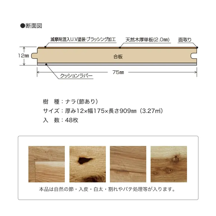 本品は自然の節・入皮・白太・割れやパテ処理等が入ります。