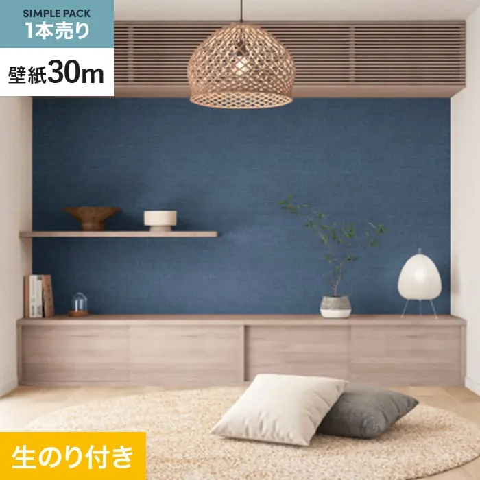 壁紙 のり付き シンプルパック (スリット壁紙90cm巾) 30m SP2561【掲載品番】SP2561