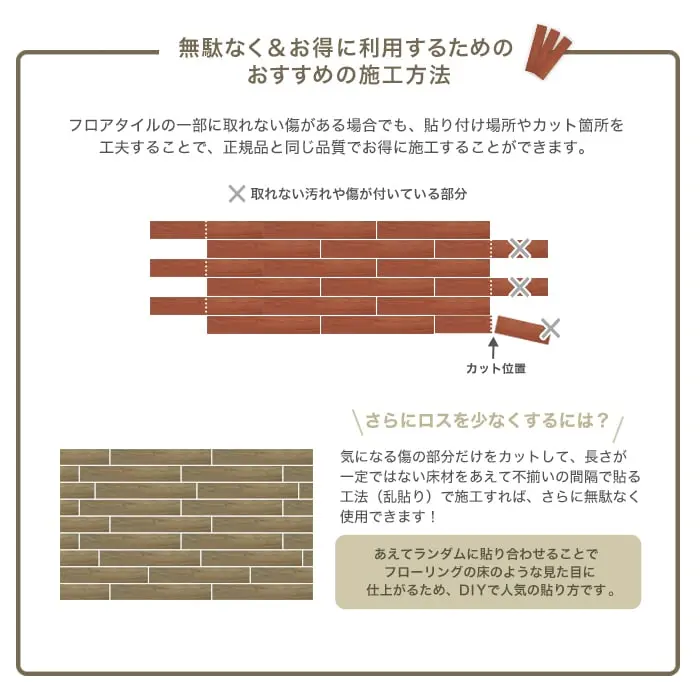 無駄なく&お得に利用するためのおすすめの施工方法