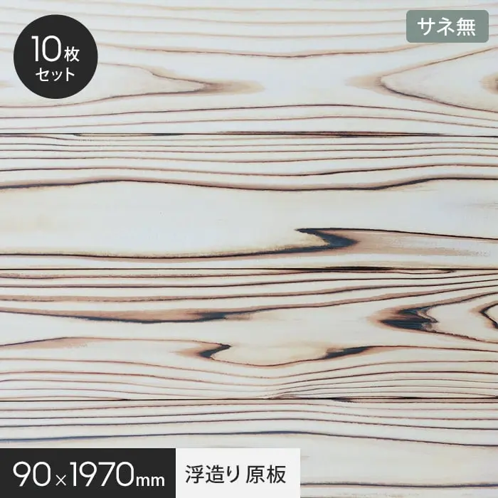 UROCO 浮造り 原板 L 1ケース10枚入り サネ無【掲載品番】UROCO-LSN-UG-10
