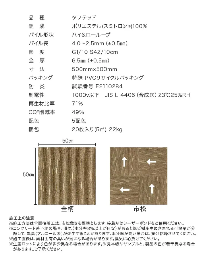 施工上の注意