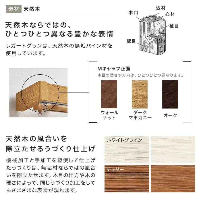 天然木ならではの、ひとつひとつ異なる豊かな表情