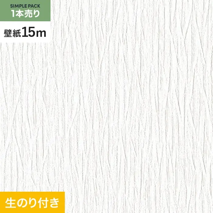 壁紙 のり付き シンプルパック (スリット壁紙90cm巾) 15m RM-849【掲載品番】RM-849