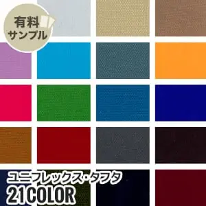 ユニフレックス・タフタ