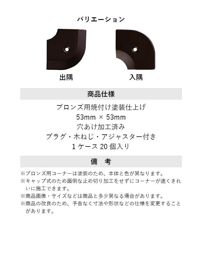 床見切り への字押え アルミ 20-112LGB 出隅・入隅【掲載品番】20-112LGB51 / 20-112LGB52