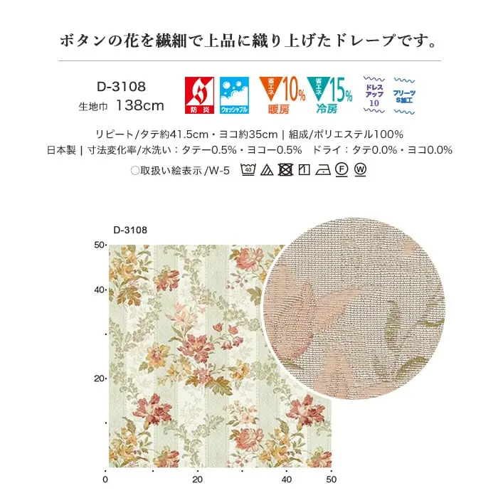 ボタンの花を繊細で上品に織り上げたドレープです。