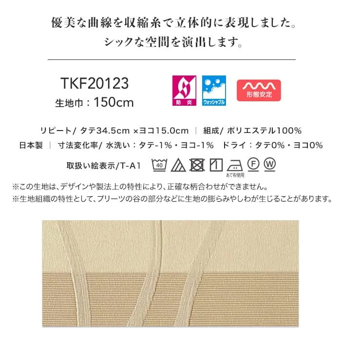 優美な曲線を収縮糸で立体的に表現しました