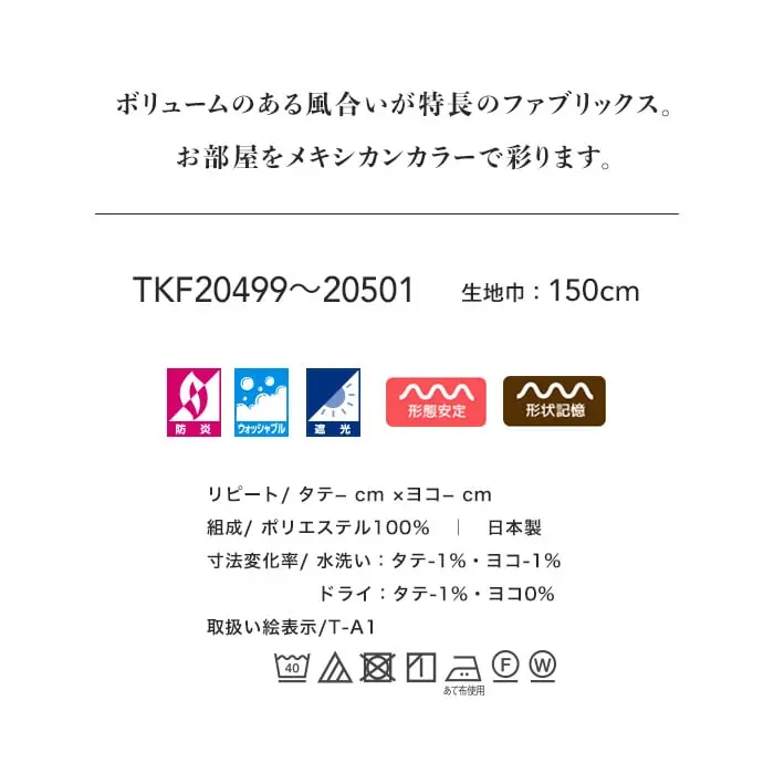 ボリュームのある風合いが特長のファブリックス。
