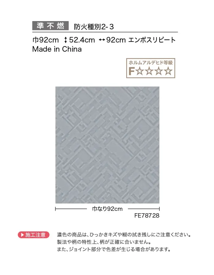 壁紙 のり無し サンゲツ FINE モダン 巾92cm FE78728・FE78729【掲載品番】FE78728 / FE78729