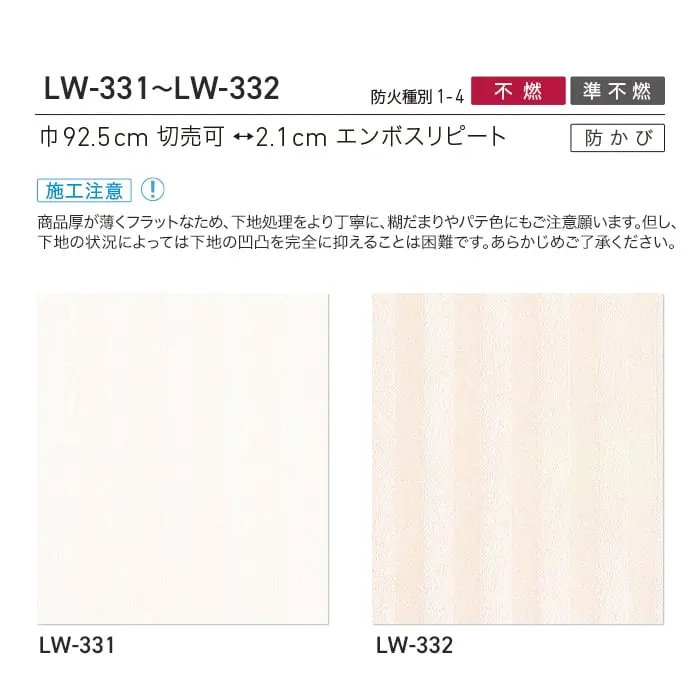 壁紙 のり無し リリカラ WILL パターン 巾92.5cm LW-331・LW-332【掲載品番】LW-331 / LW-332