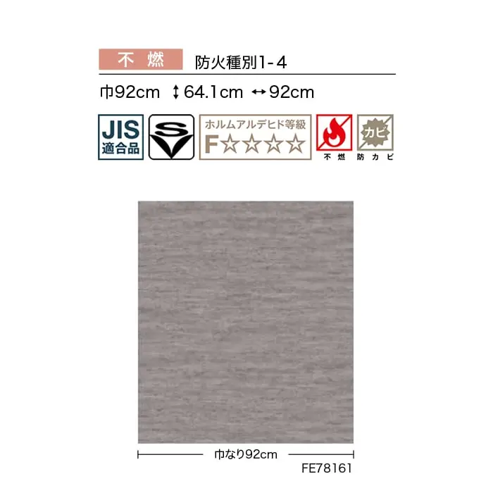 壁紙 のり付き サンゲツ FINE ストーン 巾92cm FE78160・FE78161【掲載品番】FE78160 / FE78161