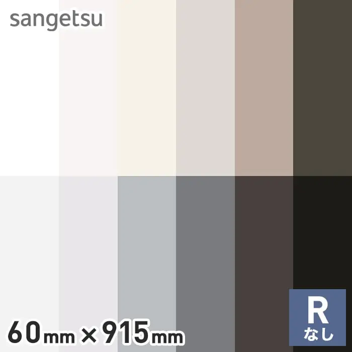 ソフト巾木 サンゲツ Rナシ 75mm×915mm【掲載品番】W-97 / W-98 / W-69 / W-17 / W-19 / W-9 / W-1 / W-2 / W-16 / W-20 / W-21