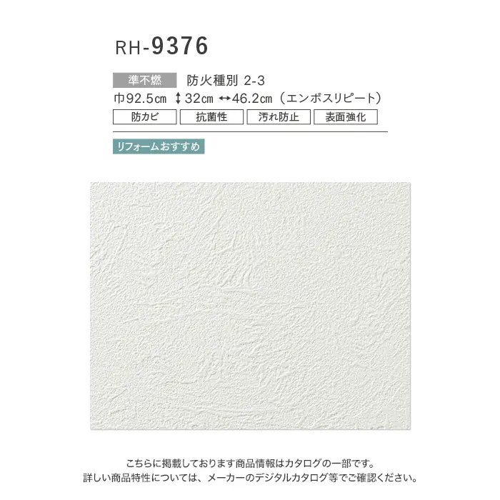 壁紙 のり無し ルノン HOME エバールハード 巾92.5cm RH-9376【掲載品番】RH-9376