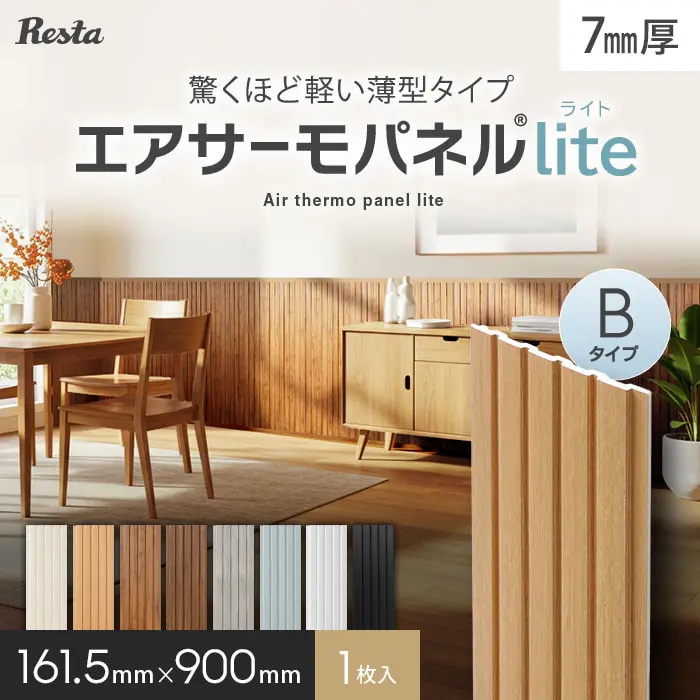 エアサーモパネルlite