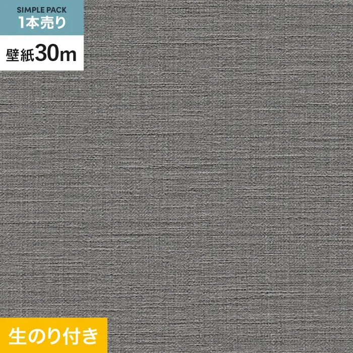 壁紙 のり付き シンプルパック (スリット壁紙90cm巾) 30m RM-865【掲載品番】RM-865
