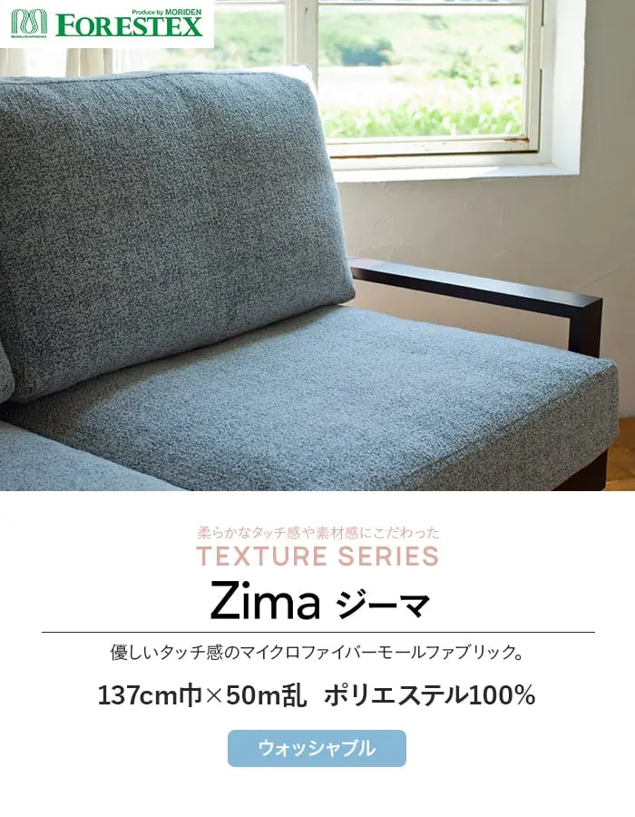 Zimaジーマ