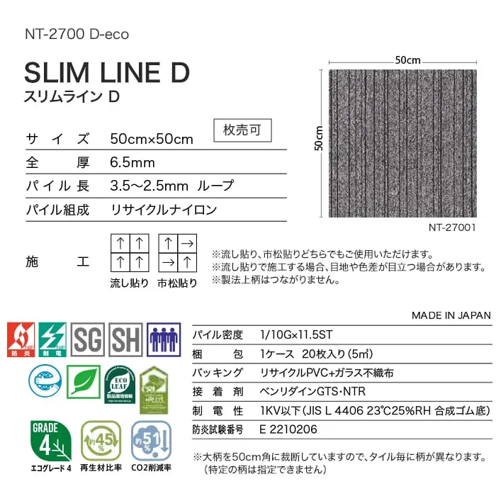 SLIM LINE D スリムラインD