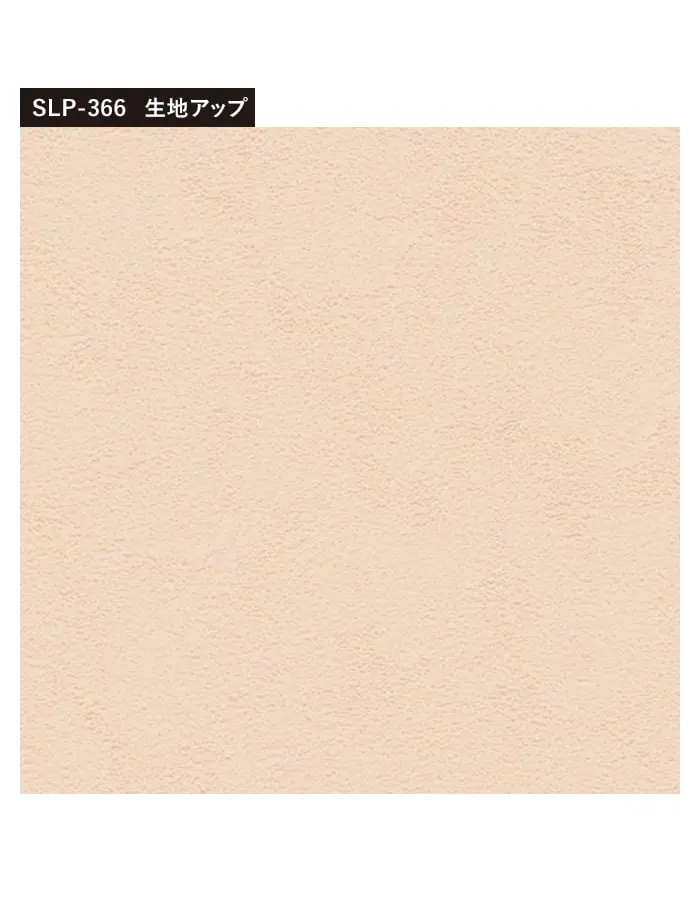 壁紙 のり付き (ミミ付き) シンコール SLP-366 巾92.5cm【掲載品番】SLP-366